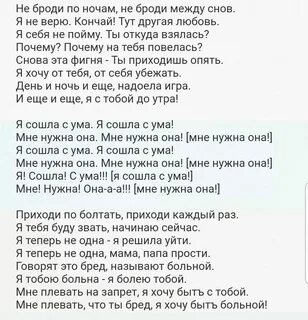 Песня с ума ее
