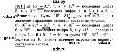 Математика 5 класс упражнение 501