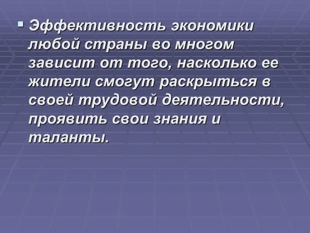 От чего зависит экономика россии. Эффективность экономики страны. Экономика любой страны. Страны с эффективной экономикой. От чего зависит экономика страны.