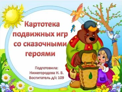 Сценарии детской народных сказок