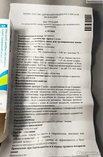 Слезин глазные капли инструкция