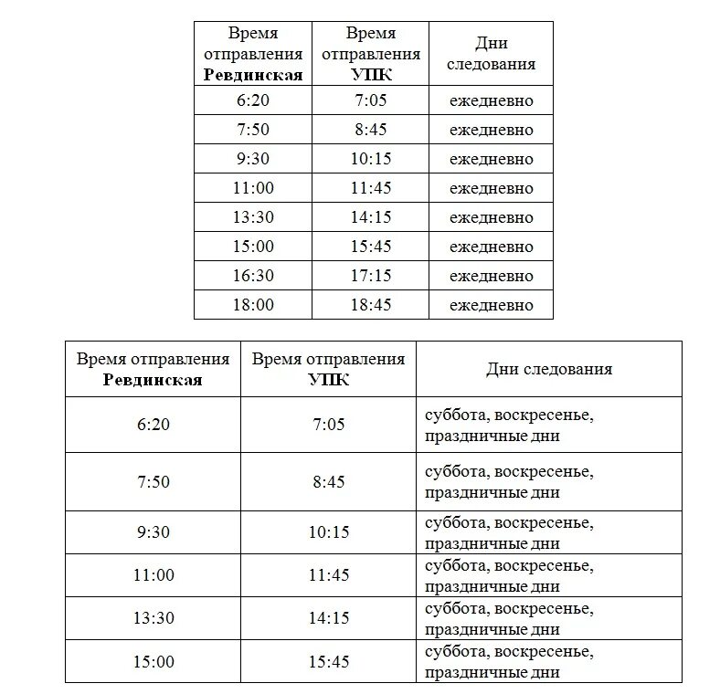 Расписание маршруток коркино. Расписание автобусов Дегтярск УПК. Расписание автобусов Дегтярск 6 новое 2022. Расписание автобусов Дегтярск 6 маршрут автобуса. Расписание автобусов Дегтярск 6.