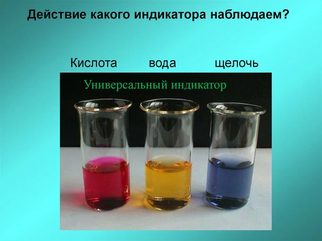 Кислоты и щелочи. Кислотная вода. Щелочь и вода. Кислоты и щелочи химия. Природные кислоты природные щелочи