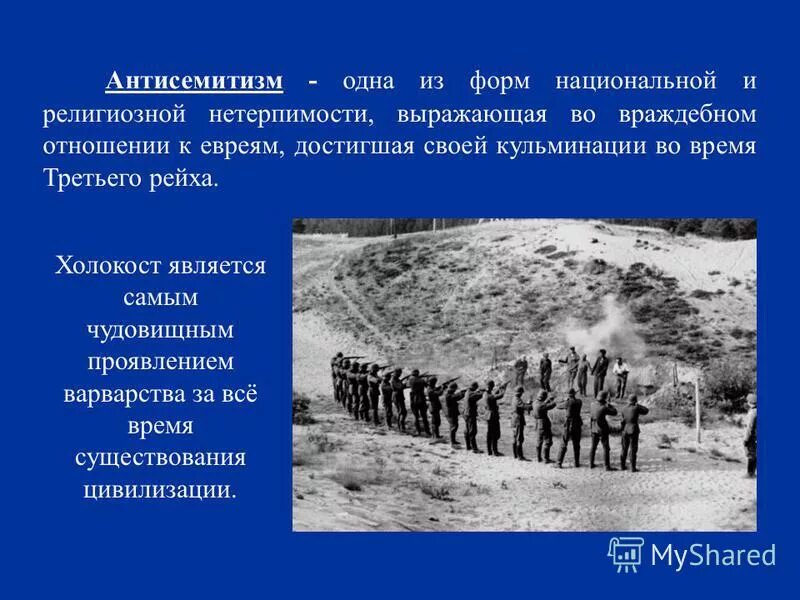 формы антисемитизма. антисемитизм. формы антисемитизма. антисемитизм это в истории. формы антисемитизма.