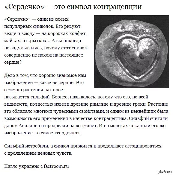 Почему появились символы. Символ сердца в древности. Появление символа сердца. Как появился символ сердца. Значение формы сердца.