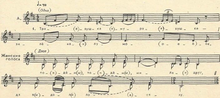 Травушка муравушка текст. Травушка муравушка зелененькая. Травушка Ноты. Травушка муравушка Ноты для баяна. Травушка муравушка песня.