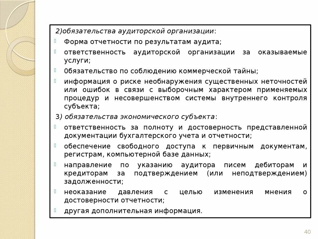 Письмо-обязательство аудиторской. Письмо обязательство аудит. Пример письма обязательства о проведении аудита. Письмо обязательство на проведение аудита. Аудиторские обязательства