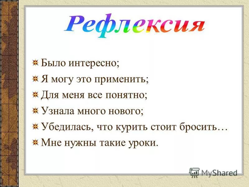 было узнаваемое и понятное. было узнаваемое и понятное. категория состояния в русском языке. рефлексивная мишень рефлексия. нысана рефлексия суреті.
