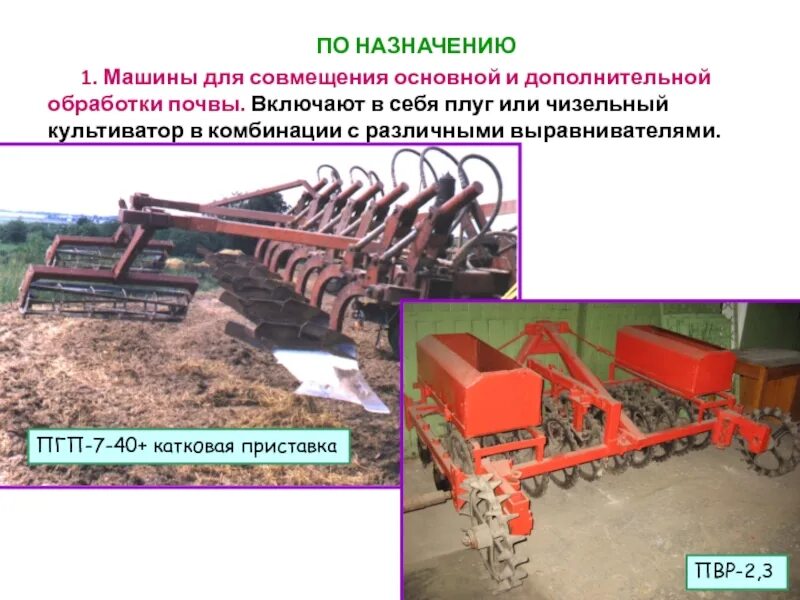 Основная обработка. Машины и орудия для основной обработки почвы. Машины для основной обработки почвы. Машины для предпосевной обработки почвы. Агрегаты для основной обработки почвы.