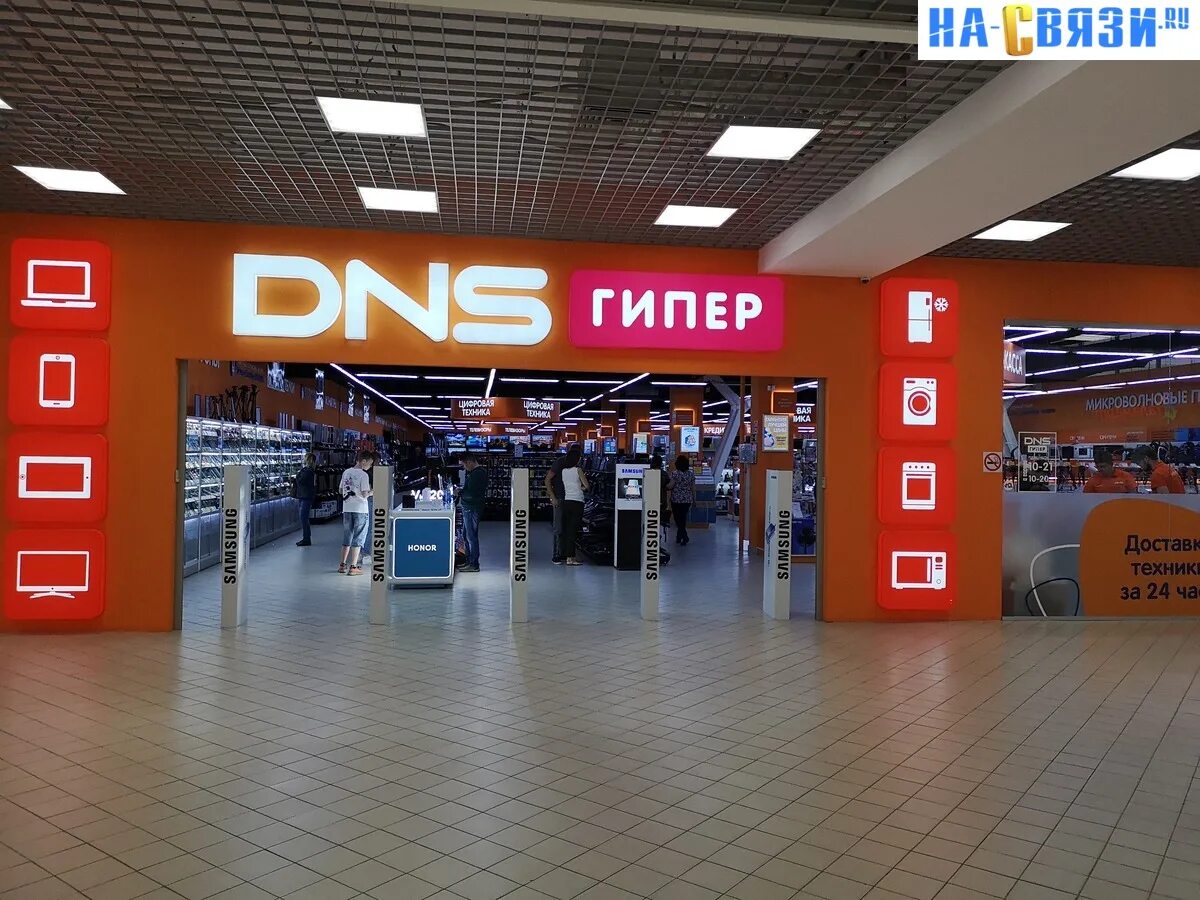 DNS гипер. Магазин ДНС гипер. DNS гипер Чебоксары. DNS гипер логотип. Гипер