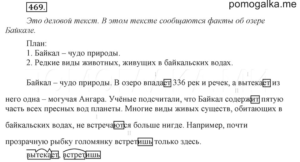 Страница 13 упражнение 469. Страница 13 упражнение 469. Русский язык 2 часть упражнение 469. Номер 469 по математике 5 класс мерзляк. Русский язык 6 класс ладыженская 469.