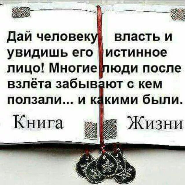 Власть портит