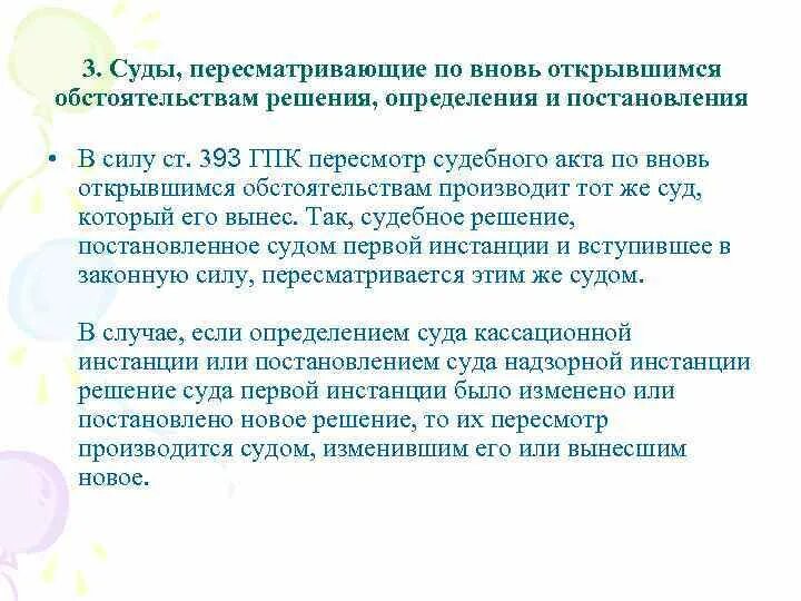 Пересмотр решения суда по вновь открывшимся обстоятельствам. Пересмотр дела по новым и вновь открывшимся обстоятельствам ГПК. Суд по новым или вновь открывшимся обстоятельствам. Пересмотр решения суда по вновь открывшимся обстоятельствам ГПК. По вновь открывшимся апк рф