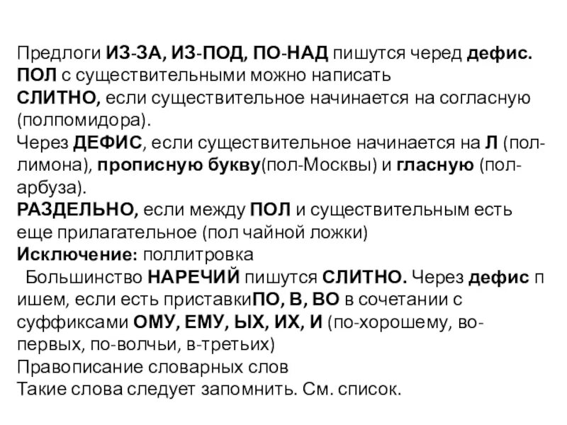 Написание предлогов через дефис. Предлоги через дефис. Предлогиткоторые пишуться через дефіс. Предлоги через дефис примеры. Правописание предлогов через дефис.