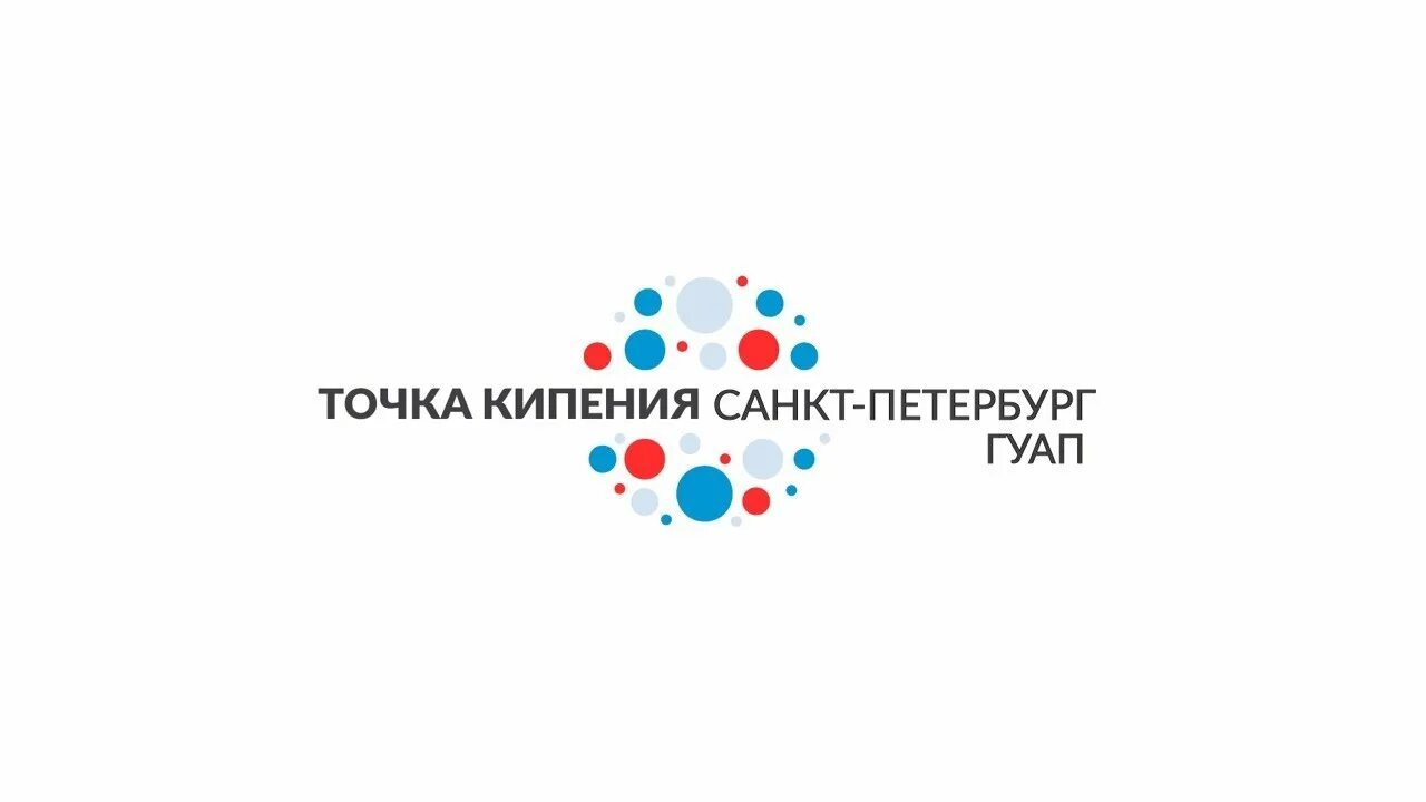 Точка кипения ТВГУ. Точка кипения Новокузнецк. Точка кипения логотип. Точка кипения СПБ.