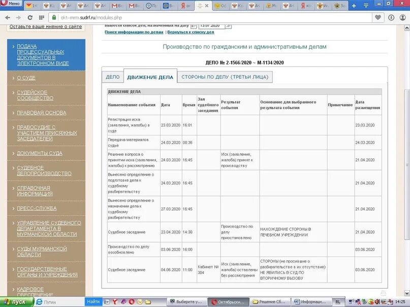 График судебных заседаний. График судебных дел. Судебное делопроизводство. Реестр дел в суд. Сайт брюховецкого районного суда