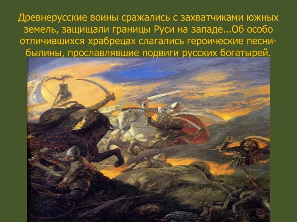 Подвиги былинных богатырей. Подвиги богатырей на руси. подвиги русских воинов в древней руси. героические подвиги в древней руси. подвиги богатырей в древней руси.
