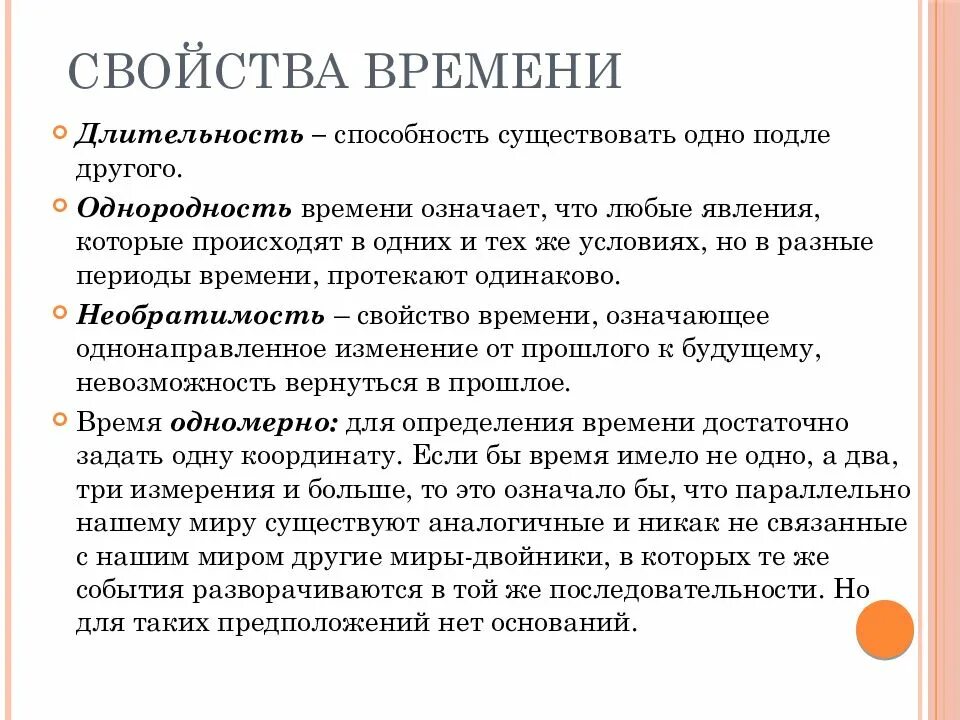Время обладает свойствами