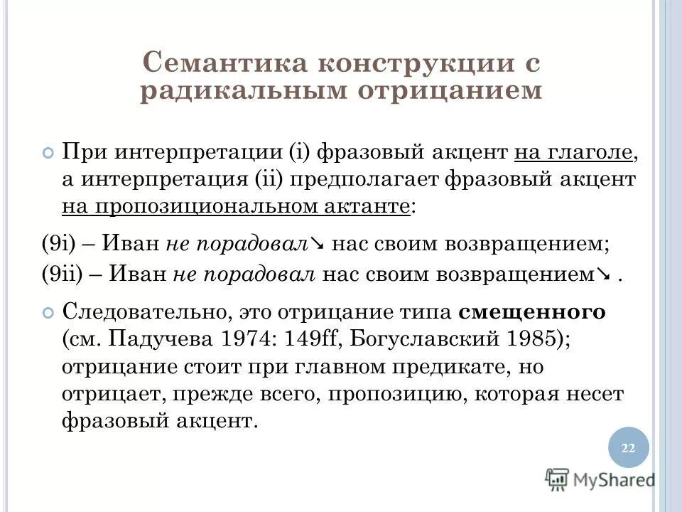 смысловая конструкция