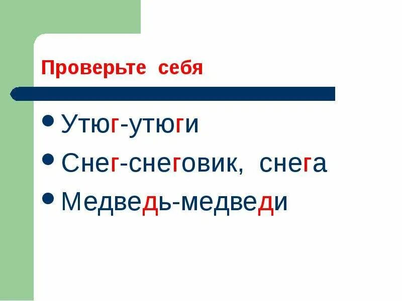 Проверочное слово медовый. Больной проверочное слово. 1 класс. Проверочное слово медовый. Мёд фонетический разбор.