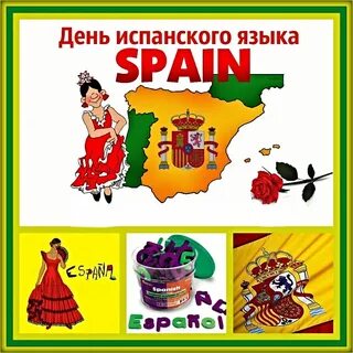 Испанский язык запись