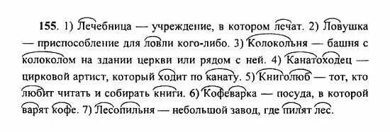 Русский язык 5 класс номер 155. Русский язык 5 класса страница 155. Упражнение 74 по русскому языку 5. Русский язык 5 класс страница 74 упражнение 155 Автор ладыженская. Русский язык 2 класс задание 155