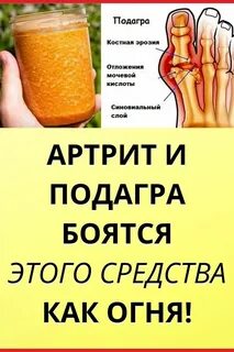 Народные средства от подагры при обострении