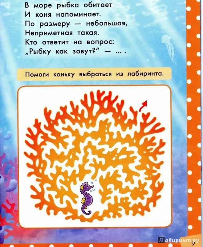 Стих про рыбку для детей. Стихи и загадки о подводных жителях. Пособие для детей 4-6 лет. Английский язык. ФГОС до. Рыбка с вопросом.