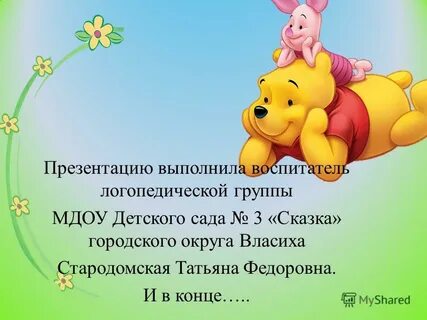 Выполнила воспитатель
