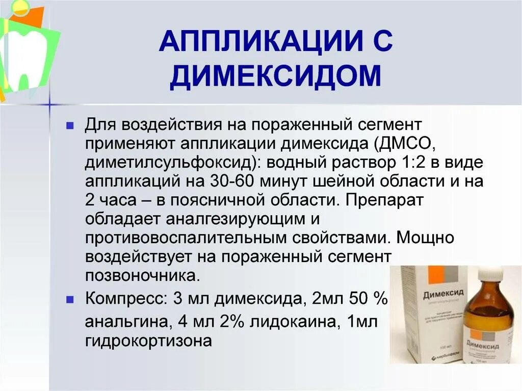 Димексид сколько времени держать. Компресс с димексидом и новокаином. Компресс с димексидом на суставы. Раствор для компрессов для суставов с димексидом. Димексид как разводить для компресса.