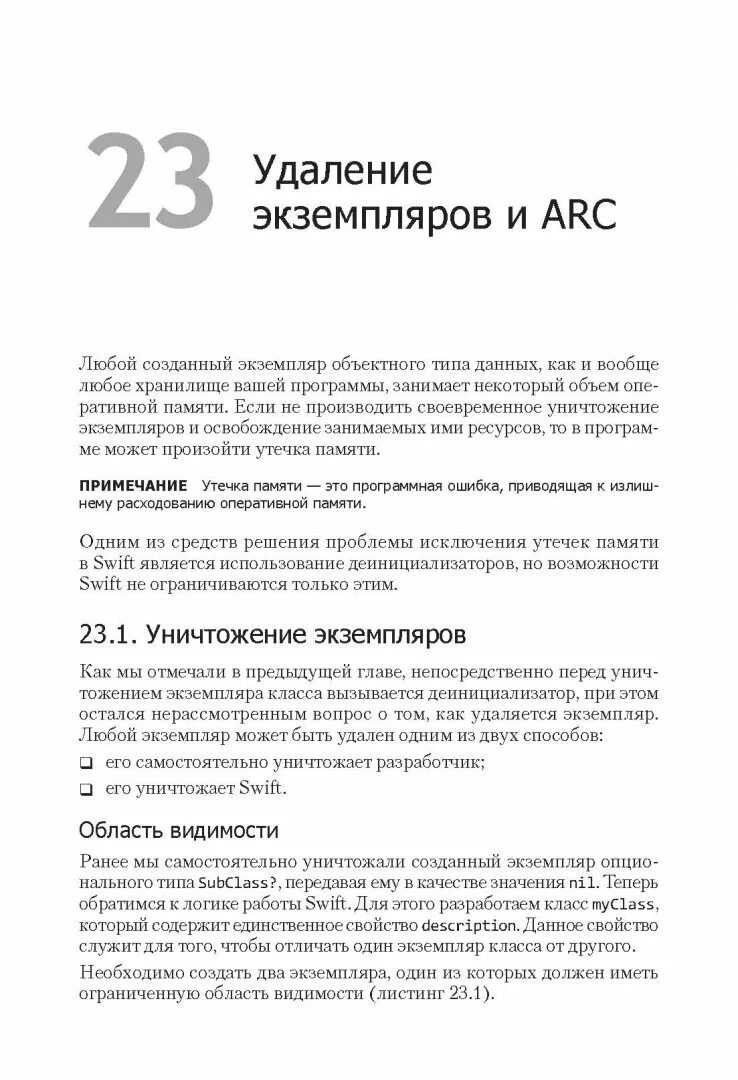 Swift основы разработки приложений. Swift. основы разработки приложений под ios и macos книга. swift усов разработка приложений. swift основы разработки приложений под ios и macos. swift. основы разработки приложений под ios, ipados и macos василий усов книга.