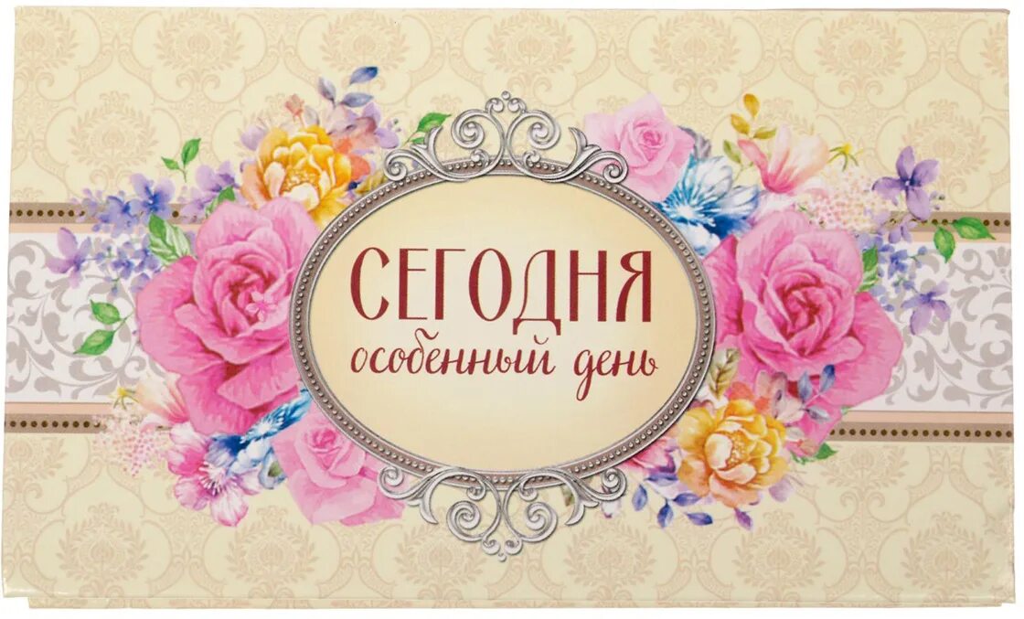 Твой день сегодня только твой день. Твой день сегодня только твой день. Это твой день картинки. Сегодня твой день надпись. Сегодня твой день рождения.