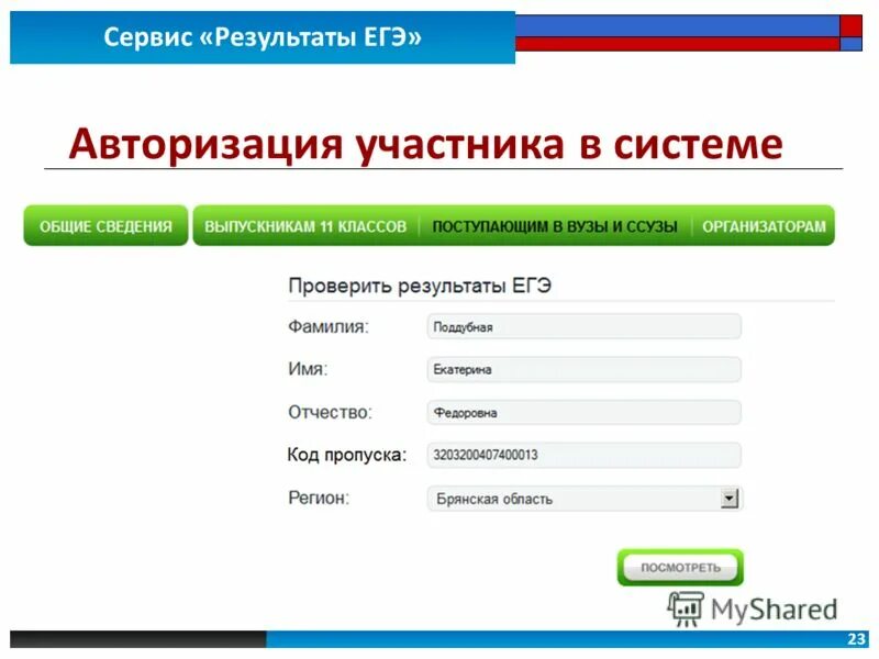 Скриншот результатов егэ 2021. Результаты егэ скрин. Чек егэ 2021. Сервис результаты егэ. Сервис результаты егэ.