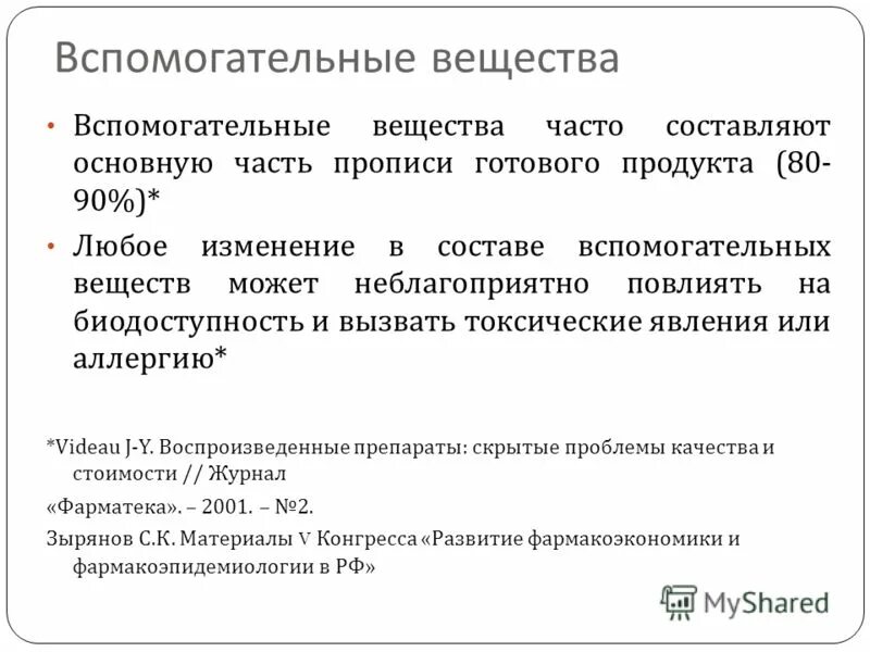 без вспомогательных веществ