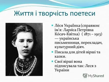 Биография леси