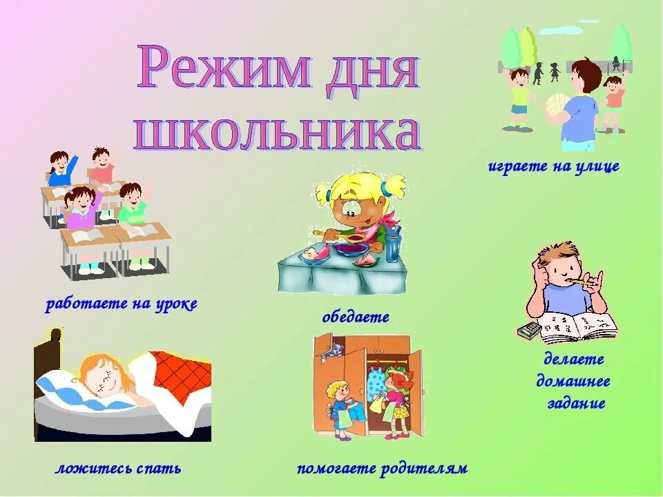 Режим дня школьника 1 класс окружающий. Режим дня школьника. Режим дня школьника 2 класс. Расписание дня школьника 2 класса. Распорядок дня школьника 2 класса.