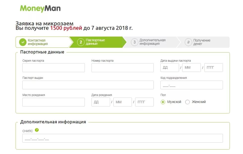 Манимен взять займ. Паспортные данные. Микрокредит Манимен. Заявка на микрозайм. Паспортные данные для займа.