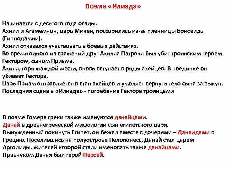 С каких событий начинается поэма. С чего начинается Илиада. С чего начинается Илаида. Поэма Илиада 5 класс. Как начинается Илиада.