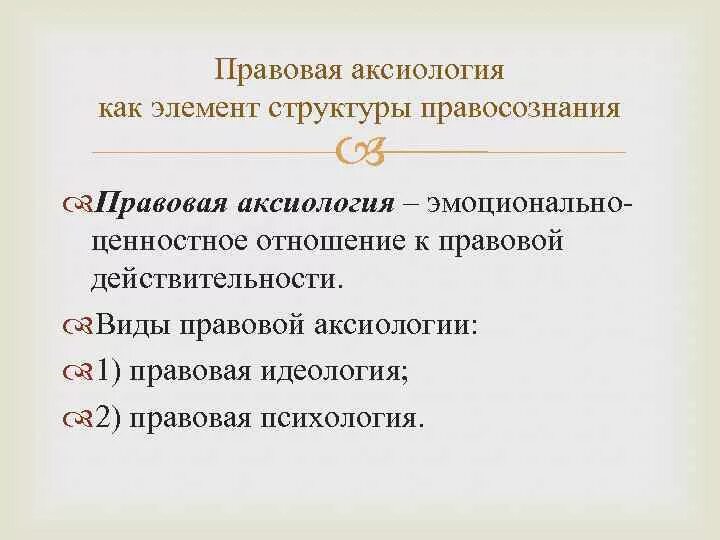 Правовое сознание и его структура. Правовая идеология примеры. Элементы структуры правосознания тгп. Правовая идеология элемент правосознания. Понятие и структура правосознания функции правосознания.