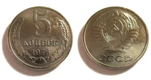 Монета 1976 год