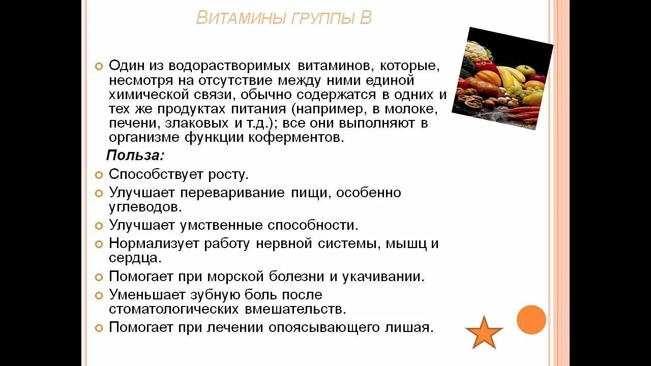 Витамин в6 польза. Витамины группы в. Польза витаминов группы в. Группы витаминов группы в. Витамины группы b краткое описание.