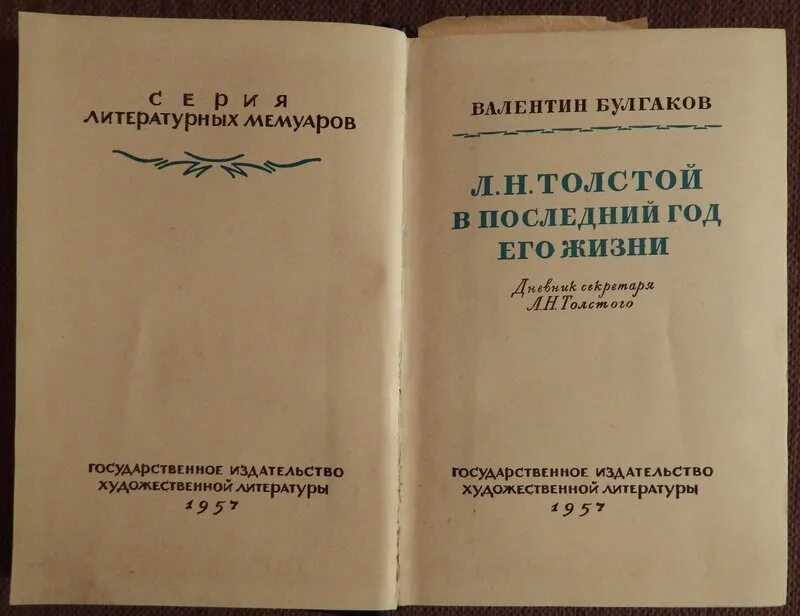 Булгаков и толстой. Лев толстой булгаков