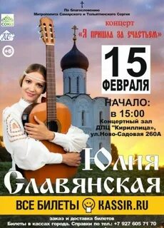 Концерт славянской