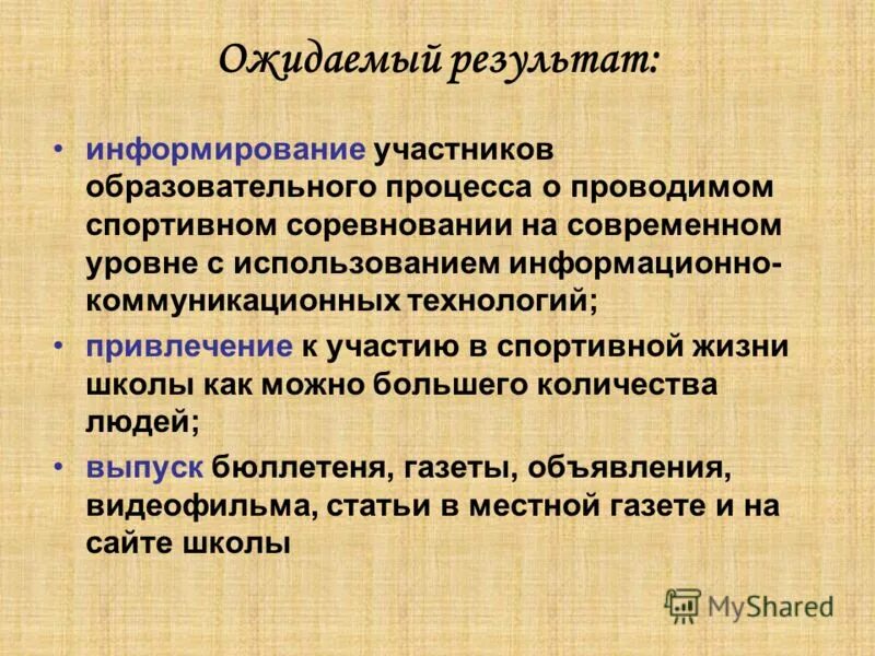 Ознакомление работников с результатами соут. Пример информирования граждан. Сроки специальная оценка условий труда. Информирование результатах. Информирование результатах.