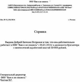 Образец с места работы для визы