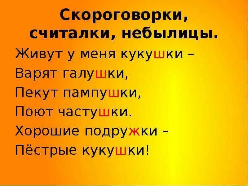 Считалки и небылицы. Небылицы и скороговорки. Потешный фольклор скороговорки считалки небылицы. Скороговорки прибаутки, небылицы. Считалка ехала