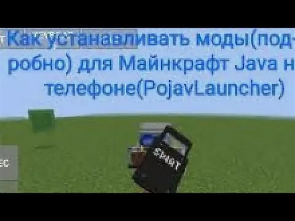 Как играть на телефоне в майнкрафт джава. Как поиграть в майнкрафт джава на телефоне. Майнкрафт java на андроид. Как запустить майнкрафт java на андроид. Майнкрафт джава на телефон.