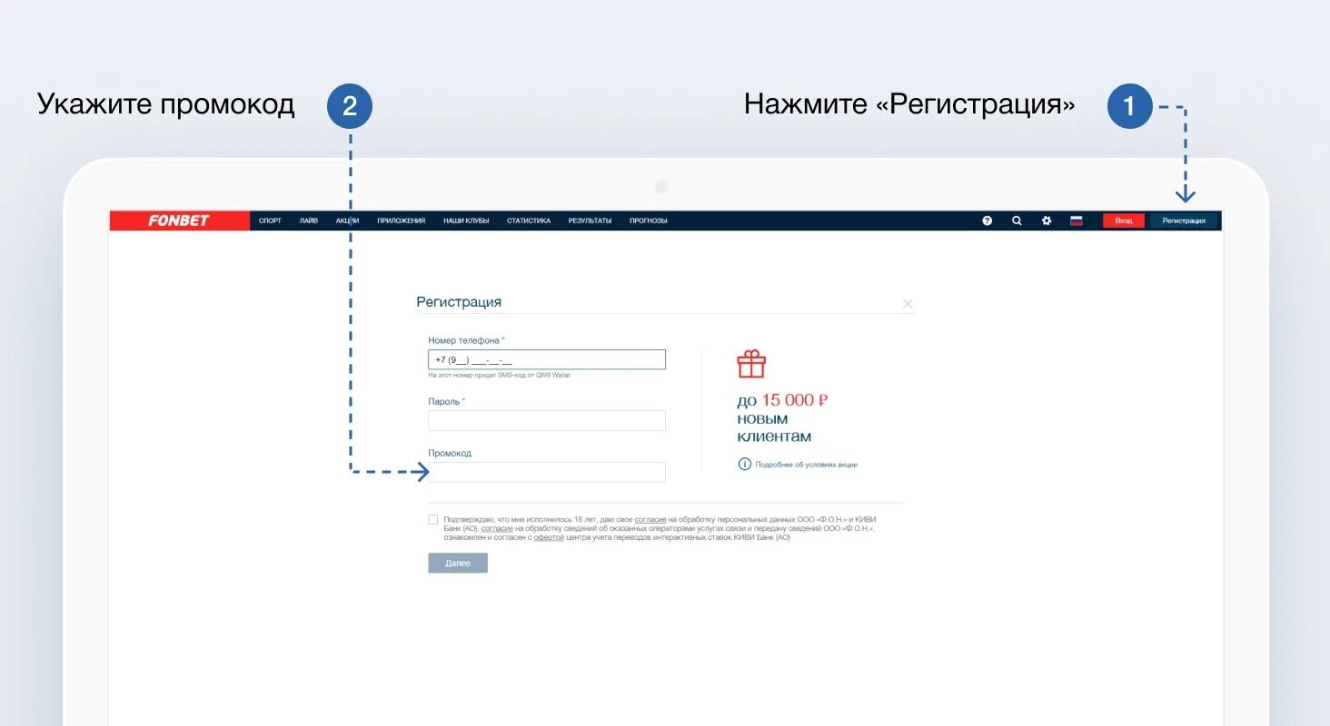 Как получить промокод в фонбет. Промокод Фонбет 2022. Промокод Фонбет на 1000. Промокод Фонбет при регистрации. Промокод для Фонбет на сегодня 2022.