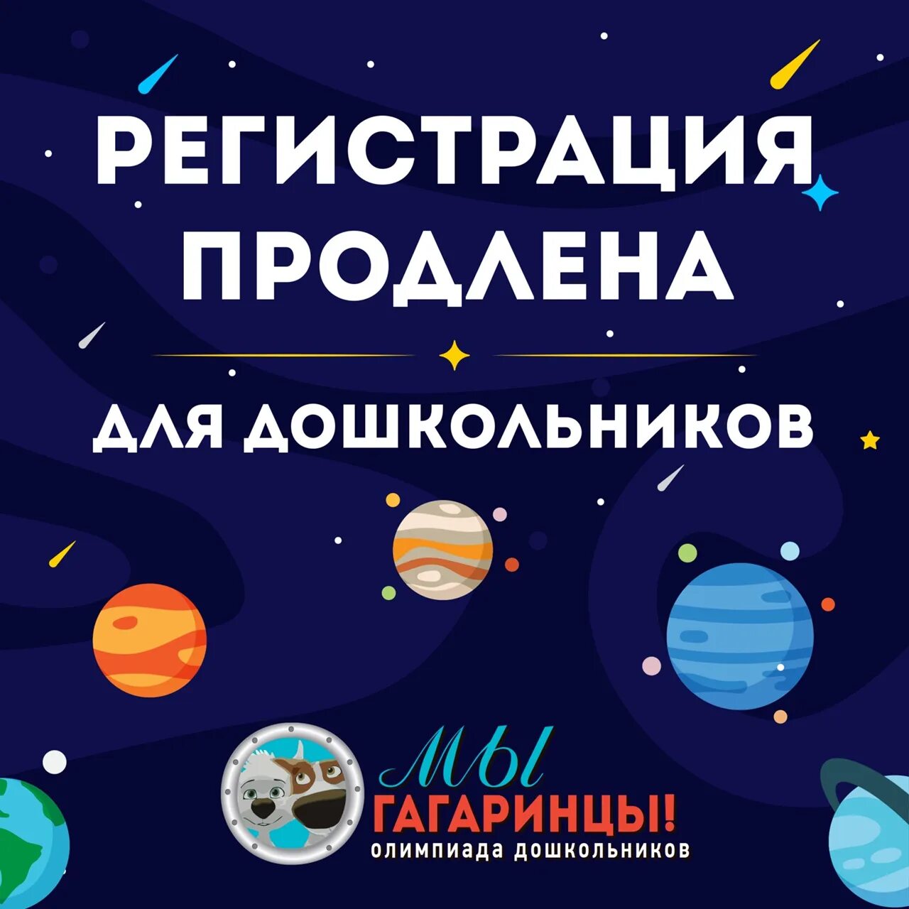 Гагаринцы прошлые задания. Олимпиада мы гагаринцы для дошкольников задания. гагаринцы задания для дошкольников. гагаринцы дошкольники олимпиада задания. кубок гагарина олимпиада дошкольников.