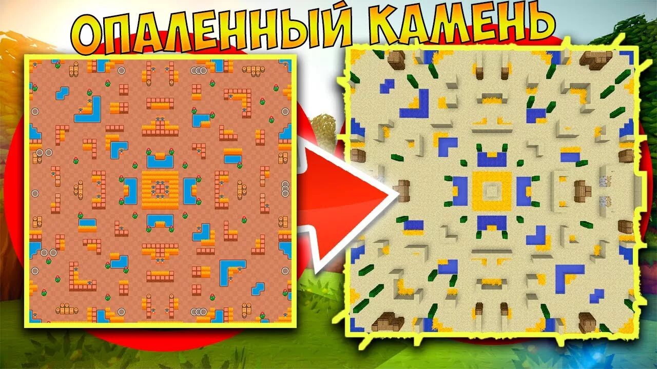 Карта опалённый камень brawl stars. Браво старс карта валуны. Опалённый камень бравл. Опаленный камень brawl stars. Опаленный каменякарта бравл старс.